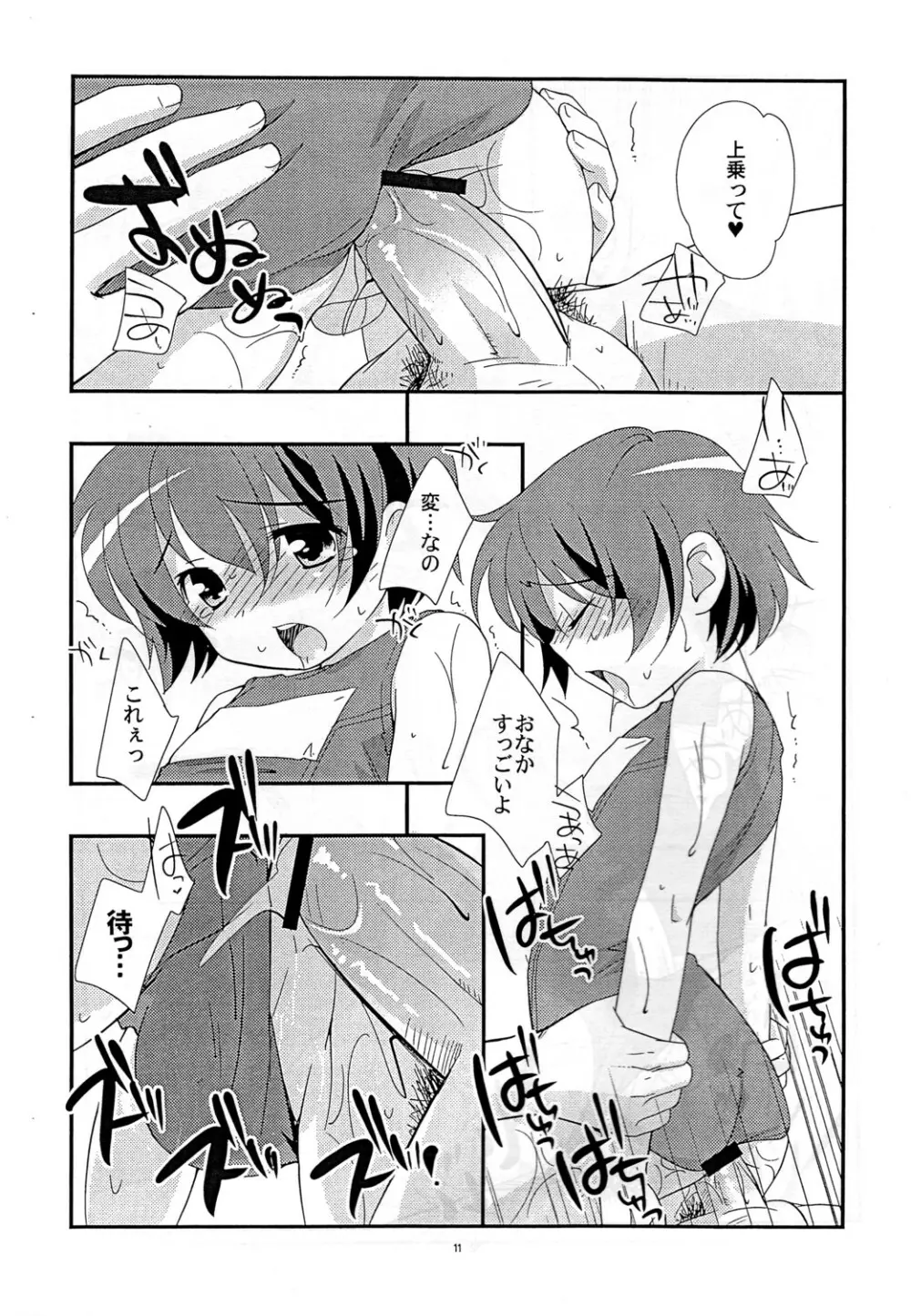 夏といえば！ - page10