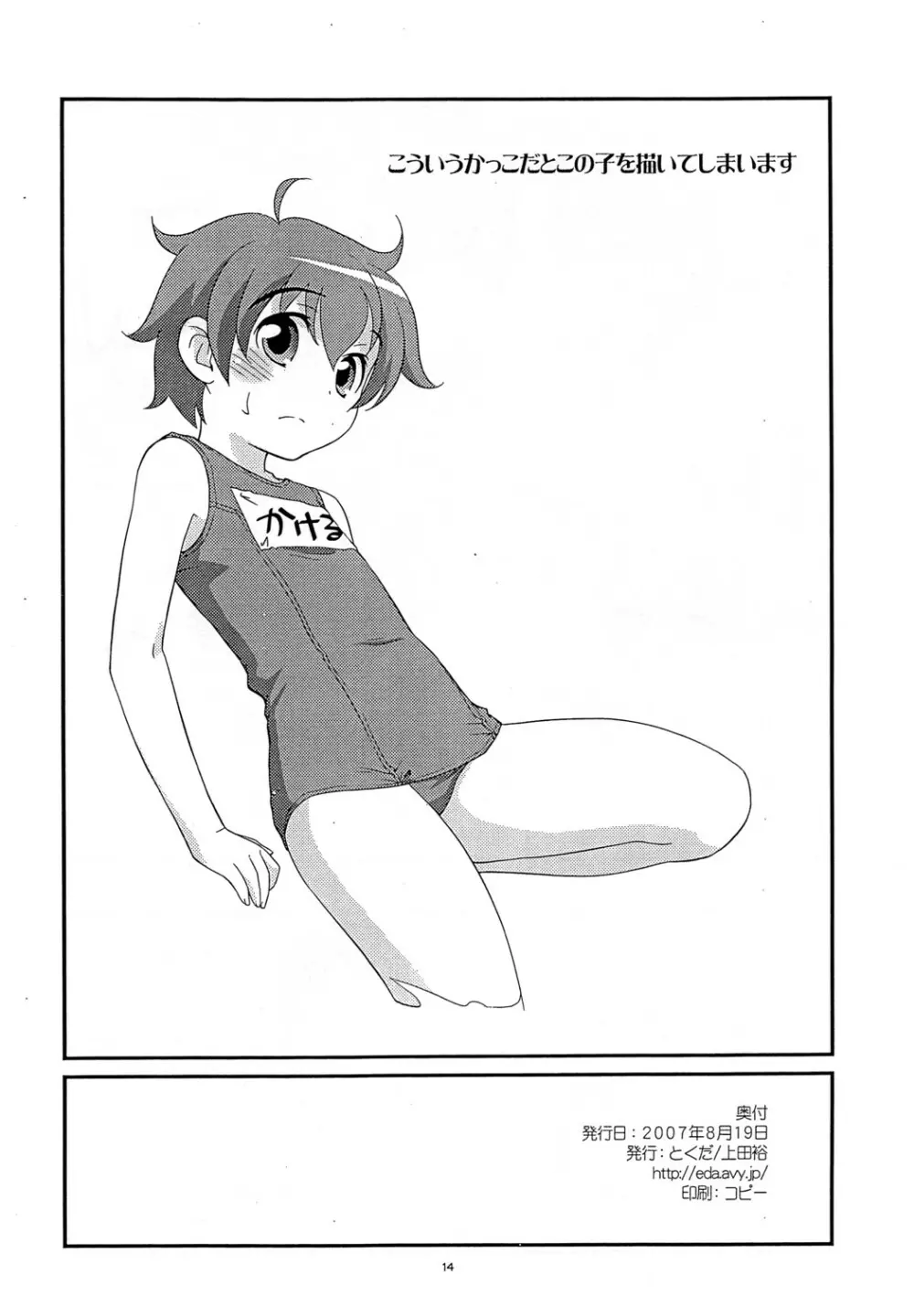 夏といえば！ - page13