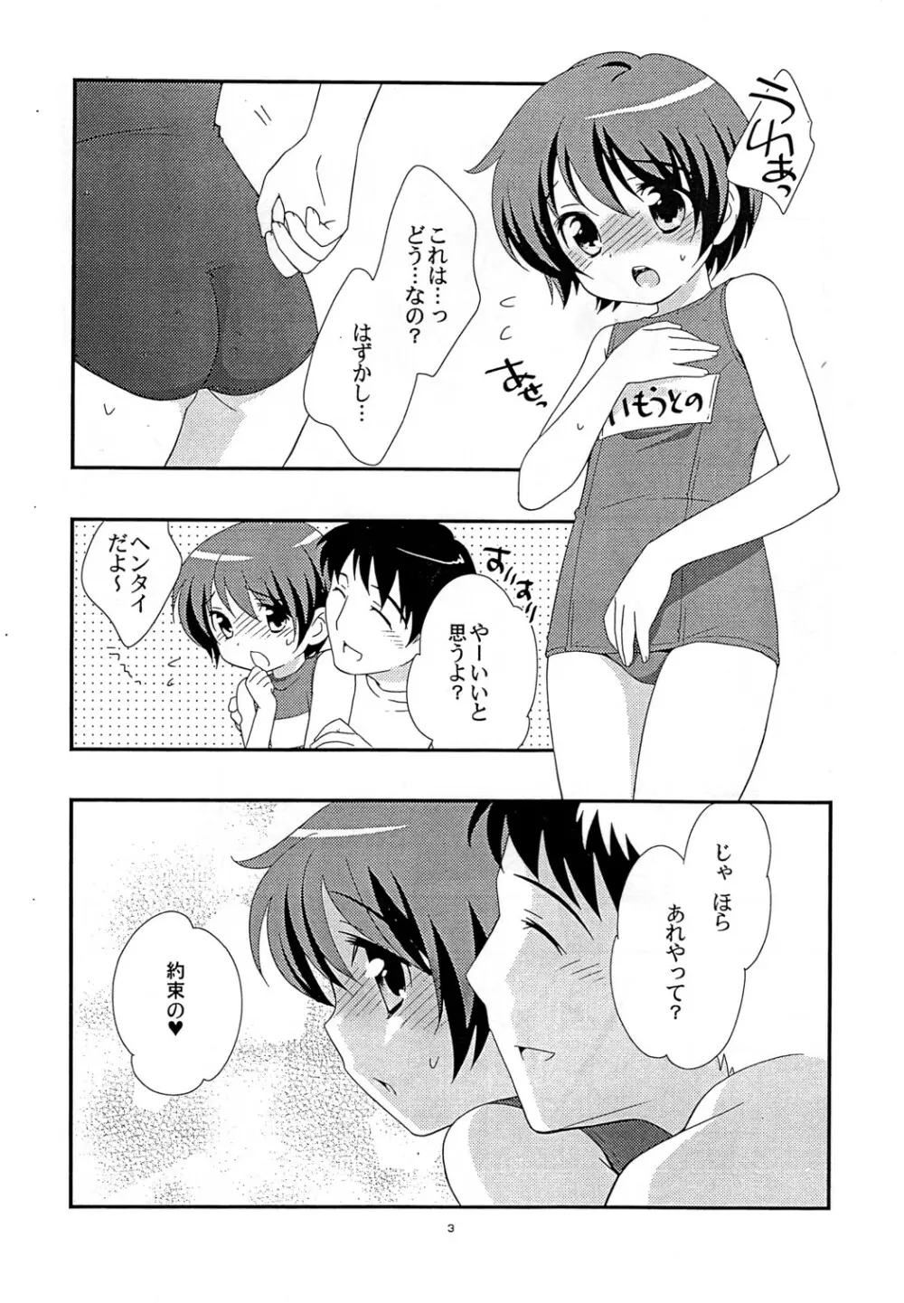 夏といえば！ - page2