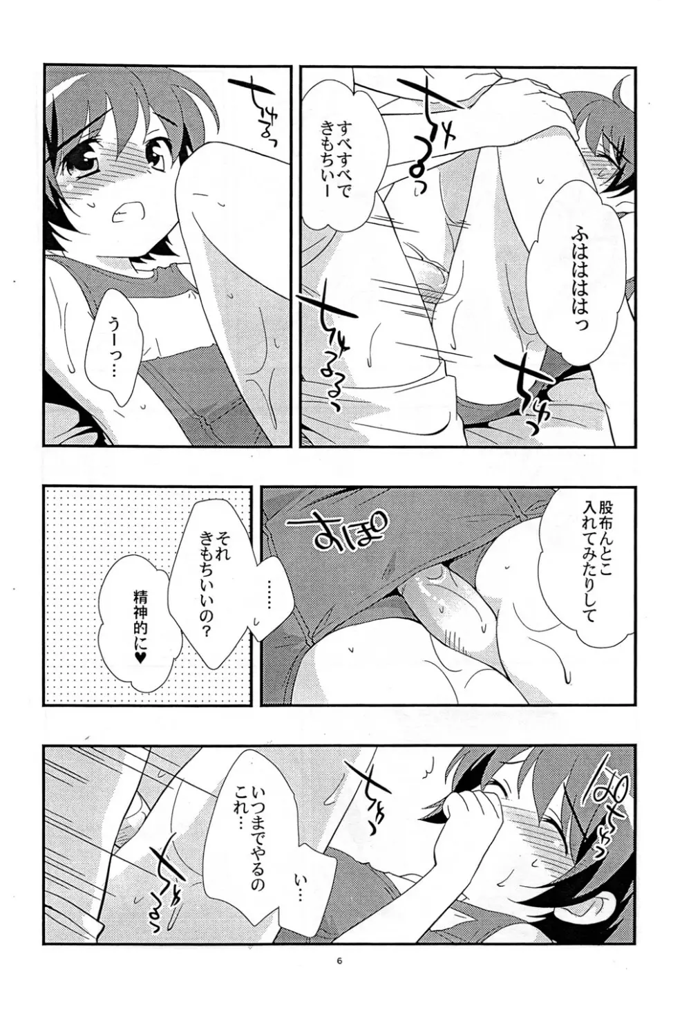夏といえば！ - page5