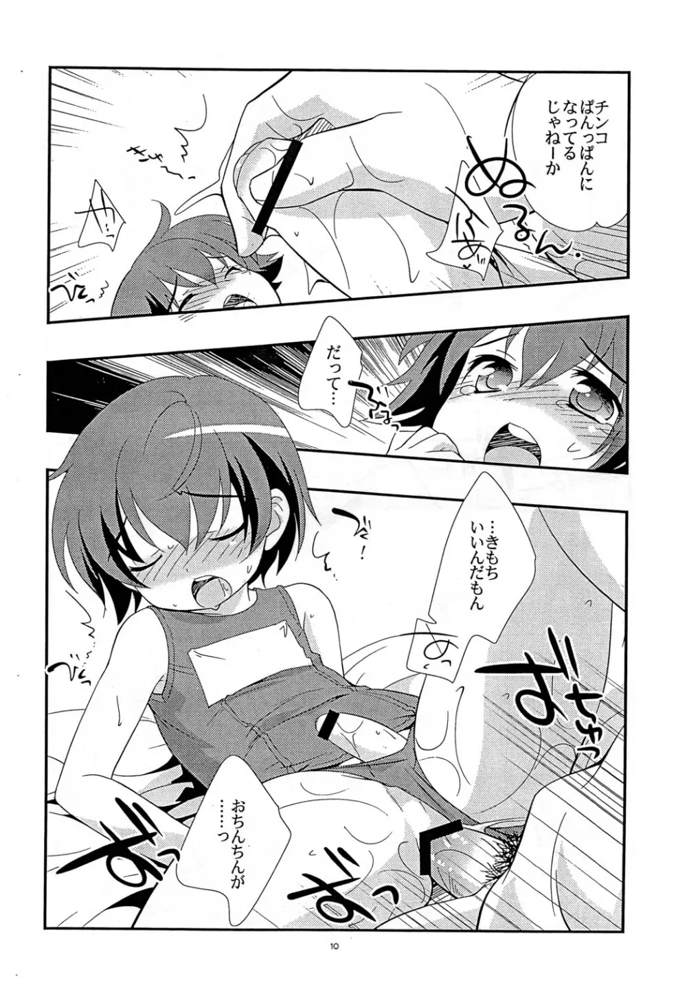 夏といえば！ - page9