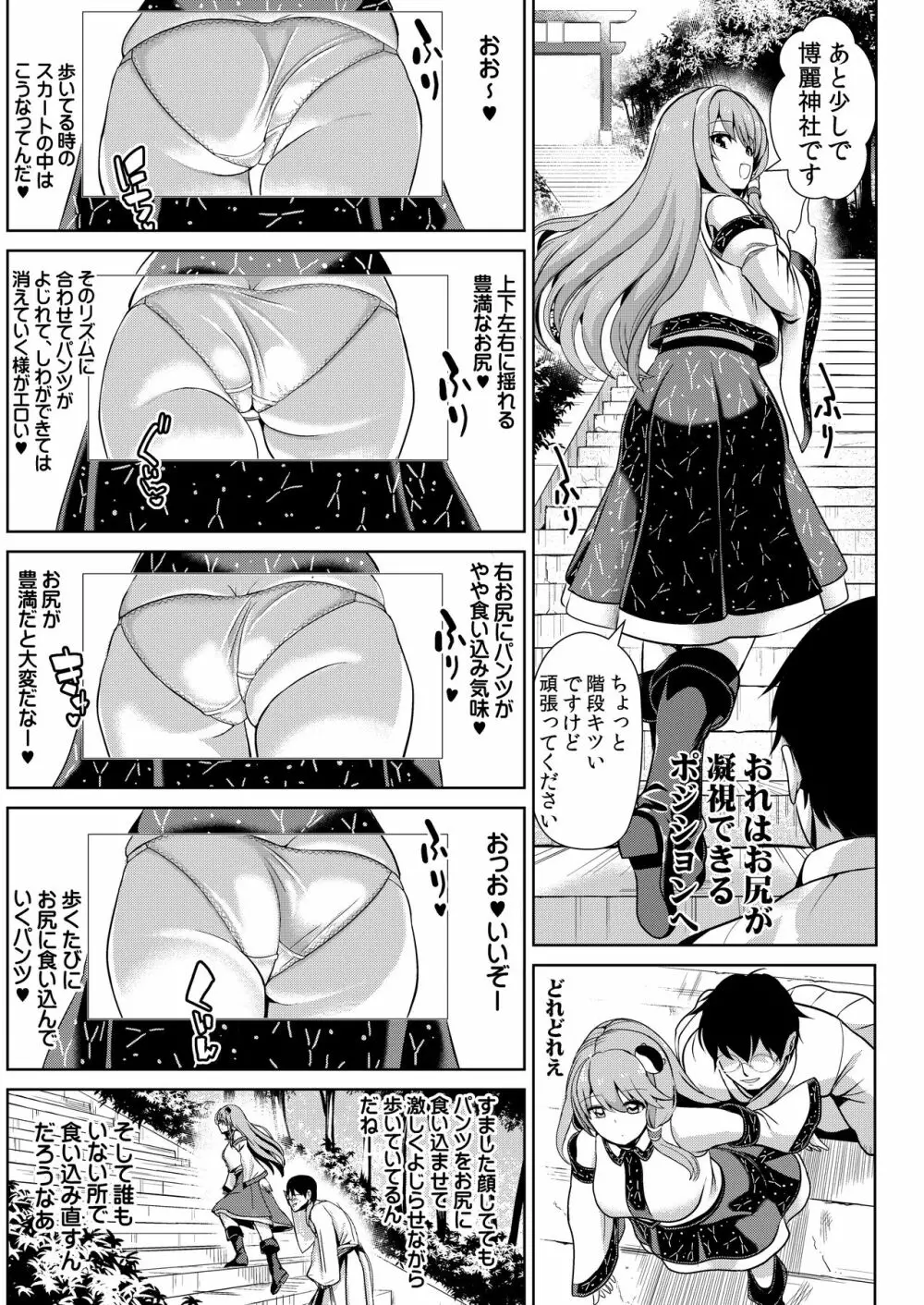 特殊シチュ短編総集編 東方シコるッ! 2 - page23