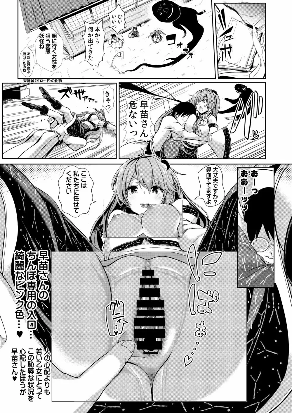 特殊シチュ短編総集編 東方シコるッ! 2 - page25