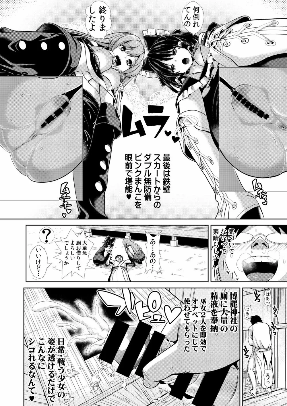 特殊シチュ短編総集編 東方シコるッ! 2 - page28