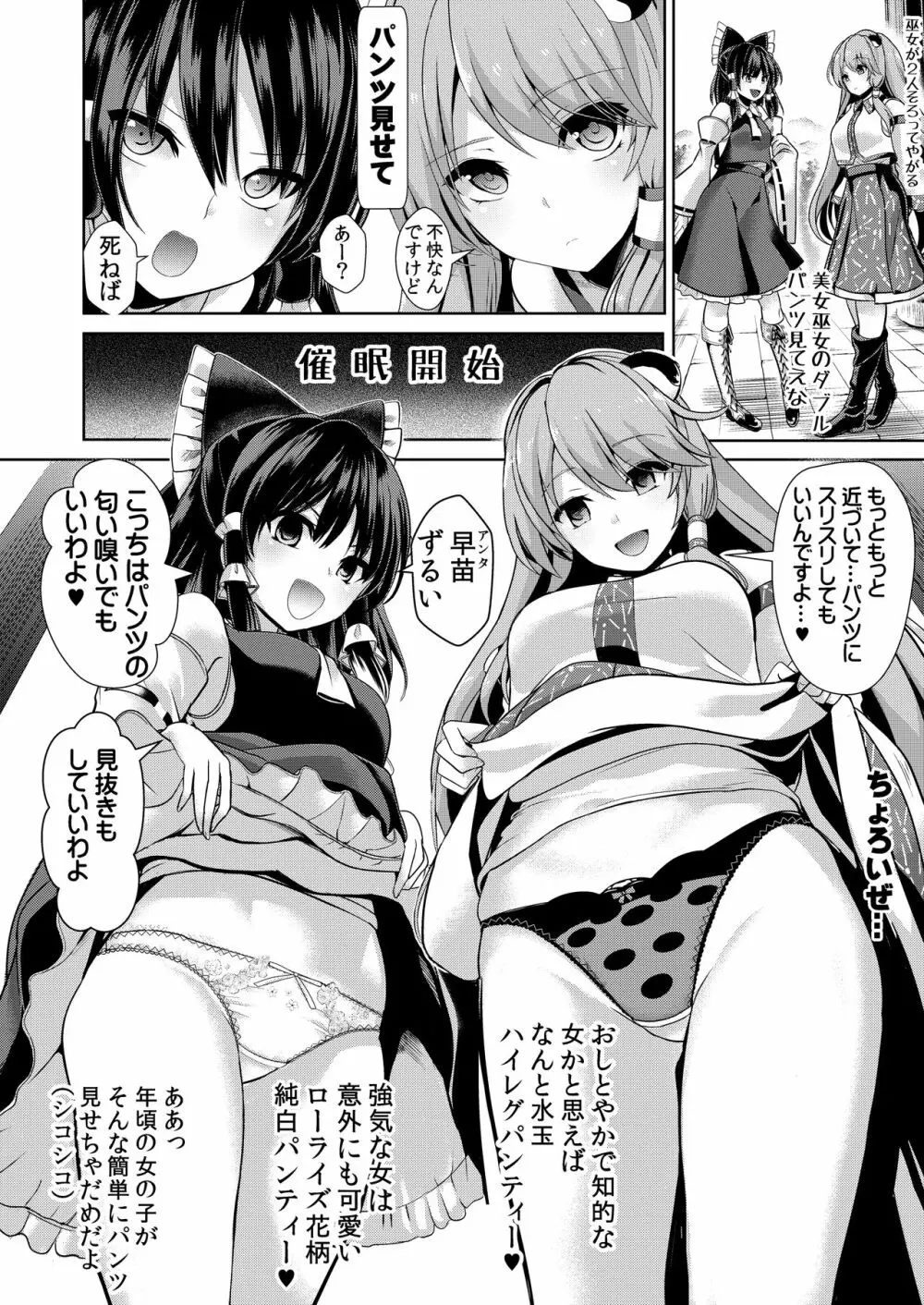 特殊シチュ短編総集編 東方シコるッ! 2 - page30