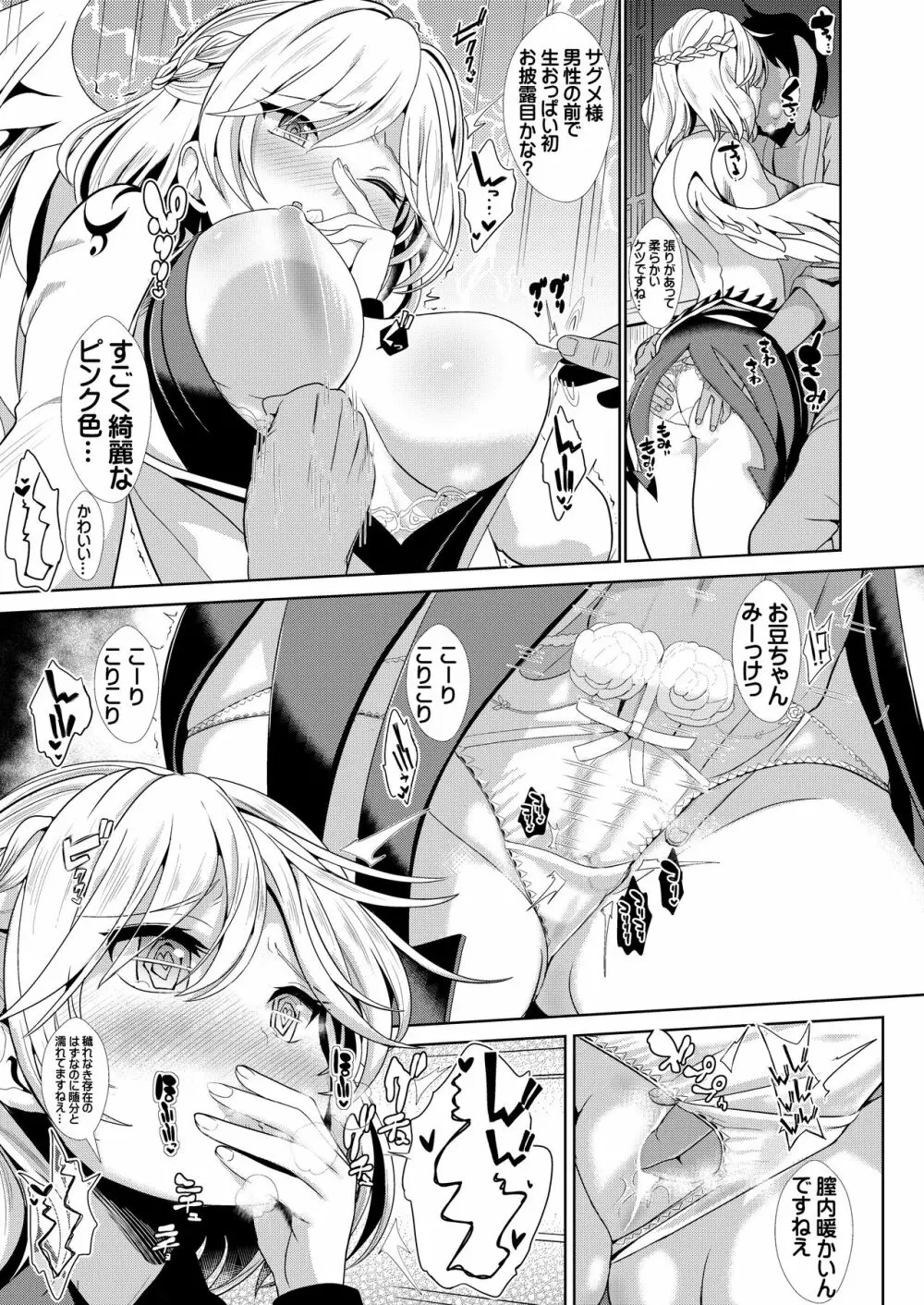特殊シチュ短編総集編 東方シコるッ! 2 - page7