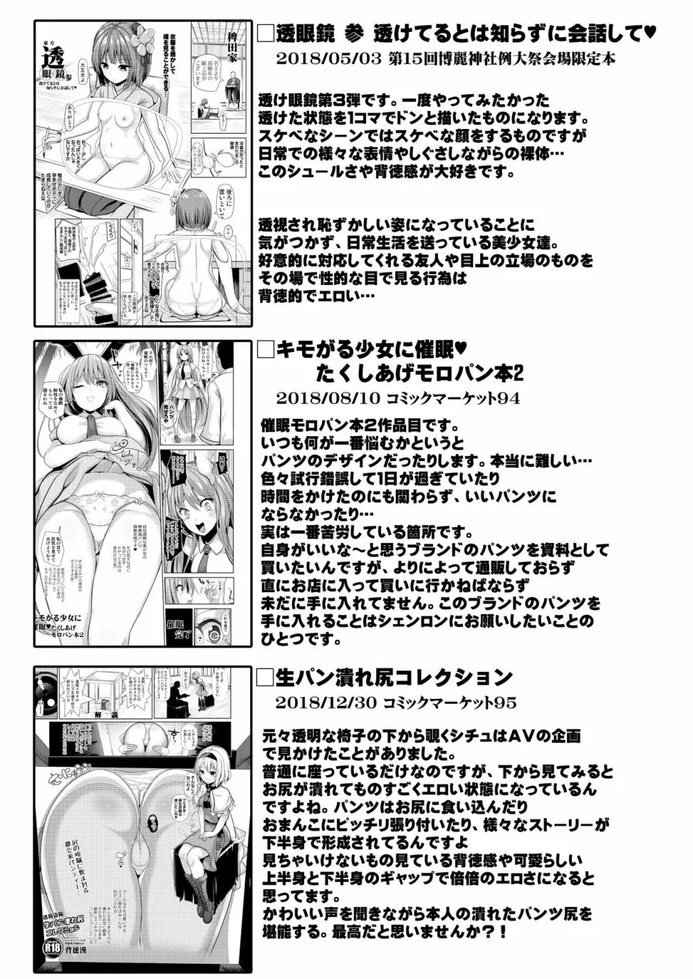 特殊シチュ短編総集編 東方シコるッ! 2 - page83