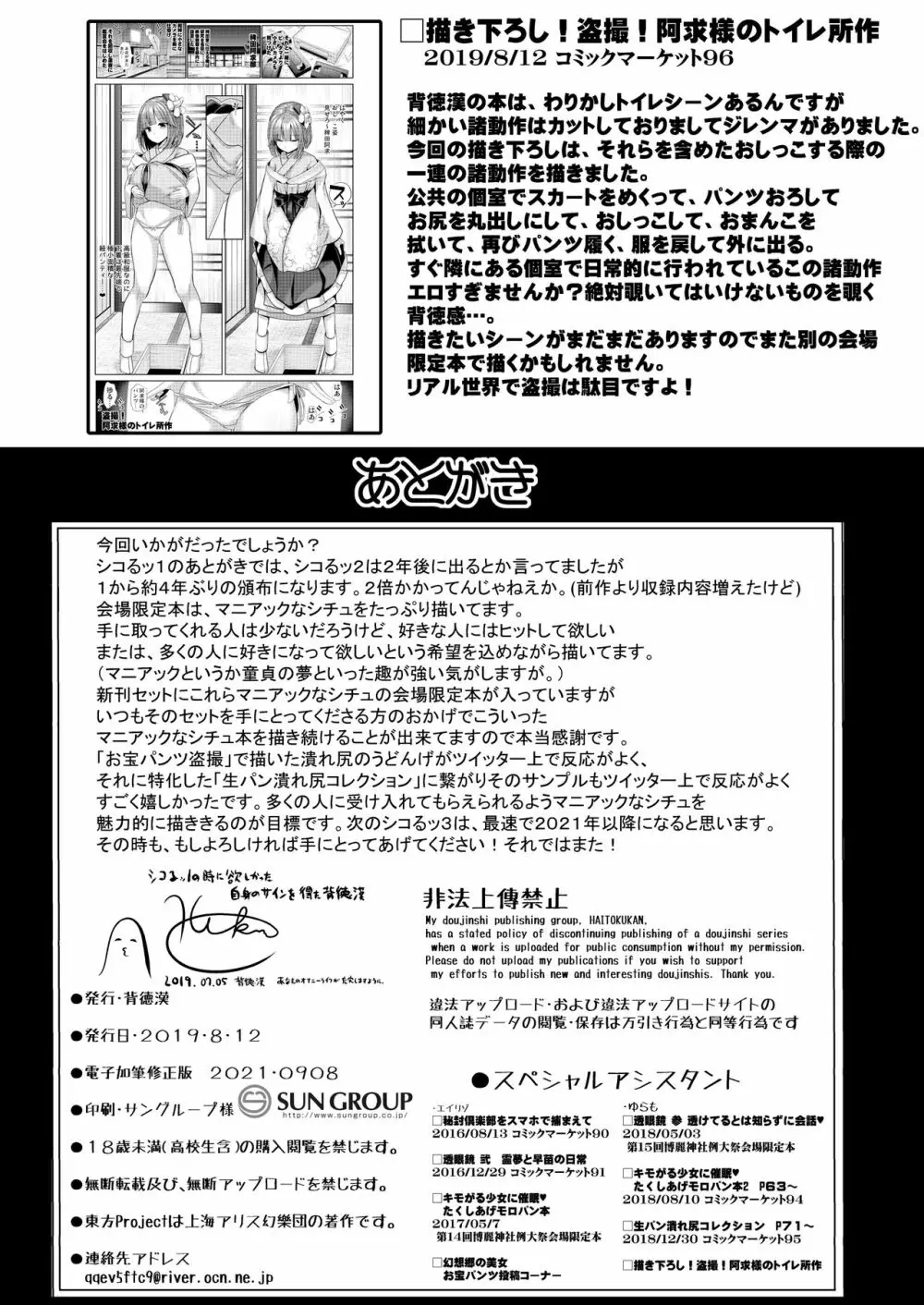 特殊シチュ短編総集編 東方シコるッ! 2 - page84