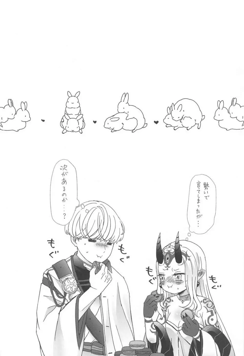 欲しがりさんのお二人さん - page51