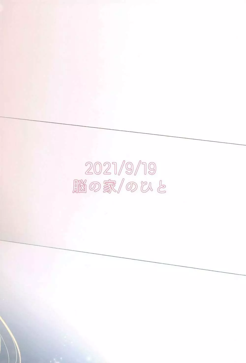 欲しがりさんのお二人さん - page56