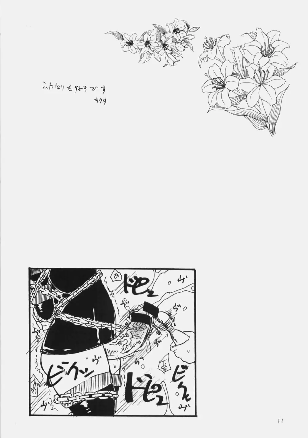 イズリコナ - page10