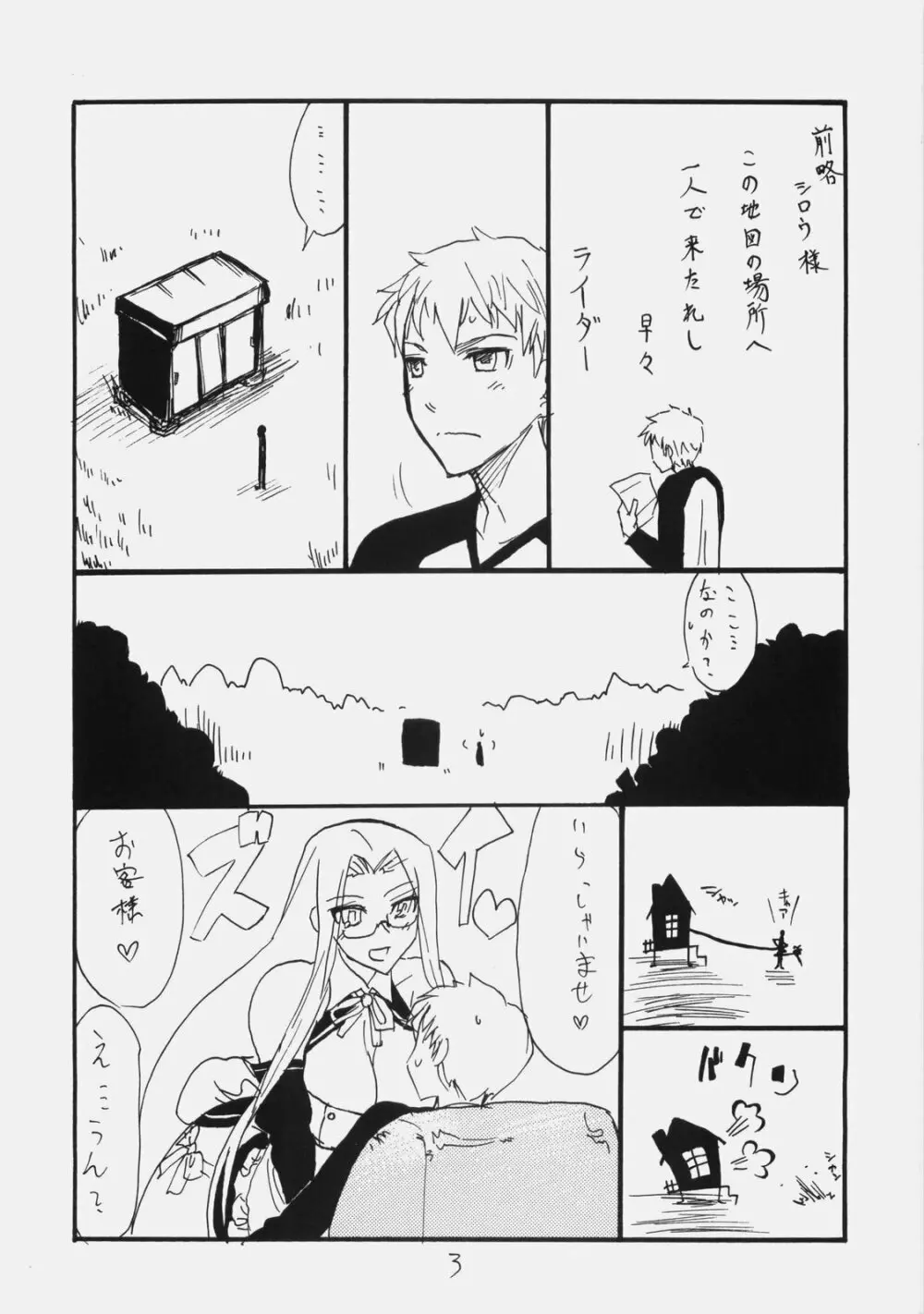イズリコナ - page3