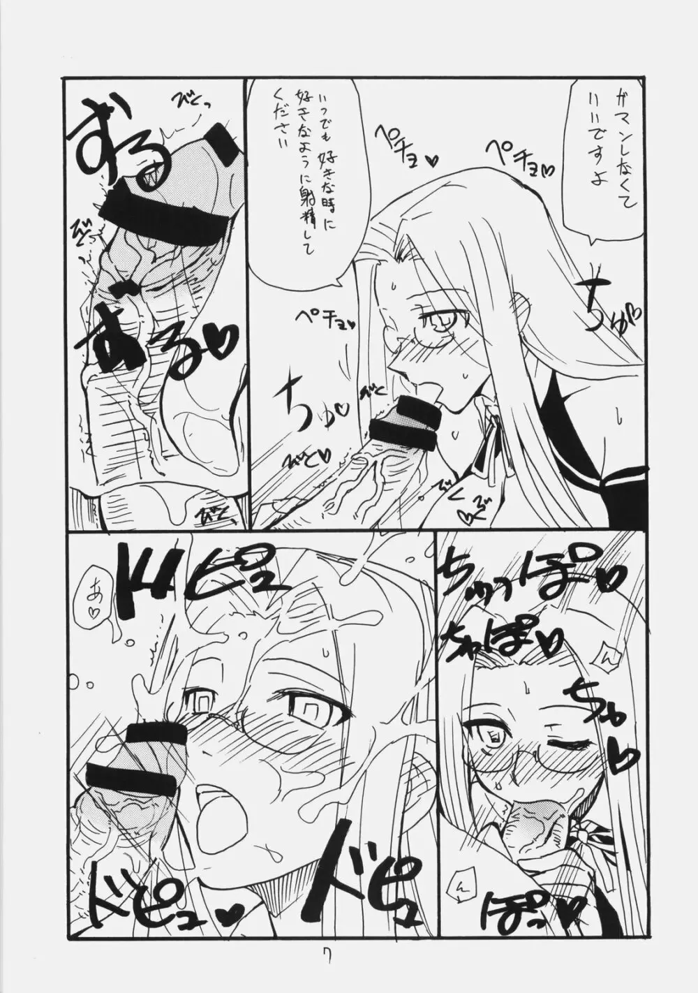 イズリコナ - page6