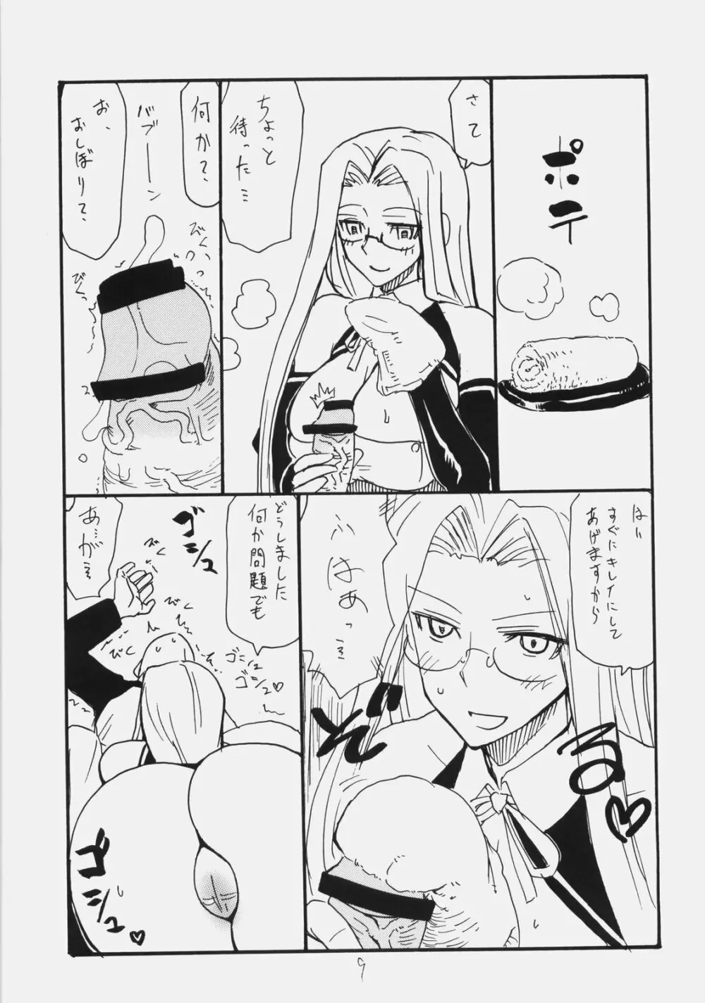 イズリコナ - page8
