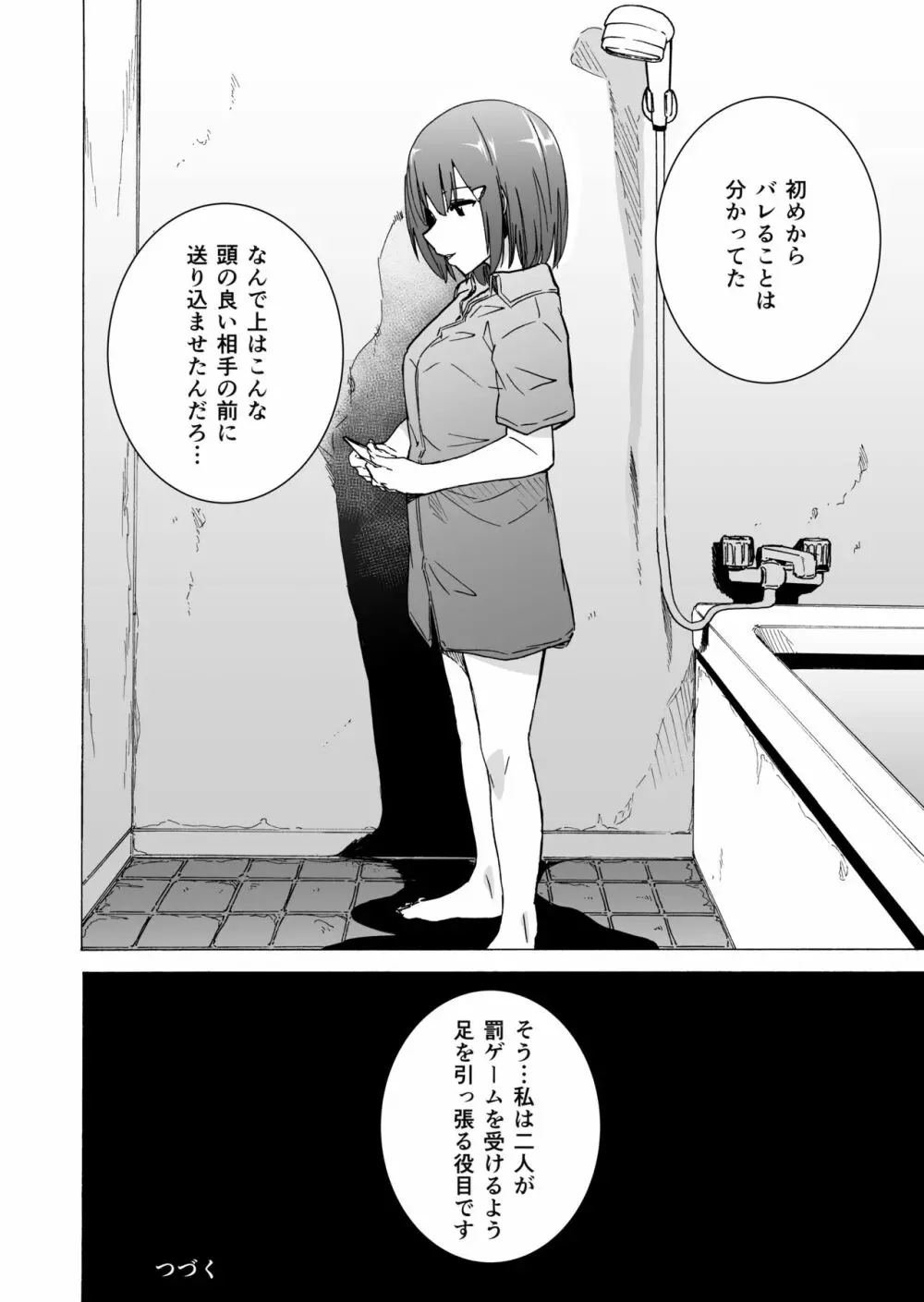 ゲームオブビッチーズ・総集編 - page102