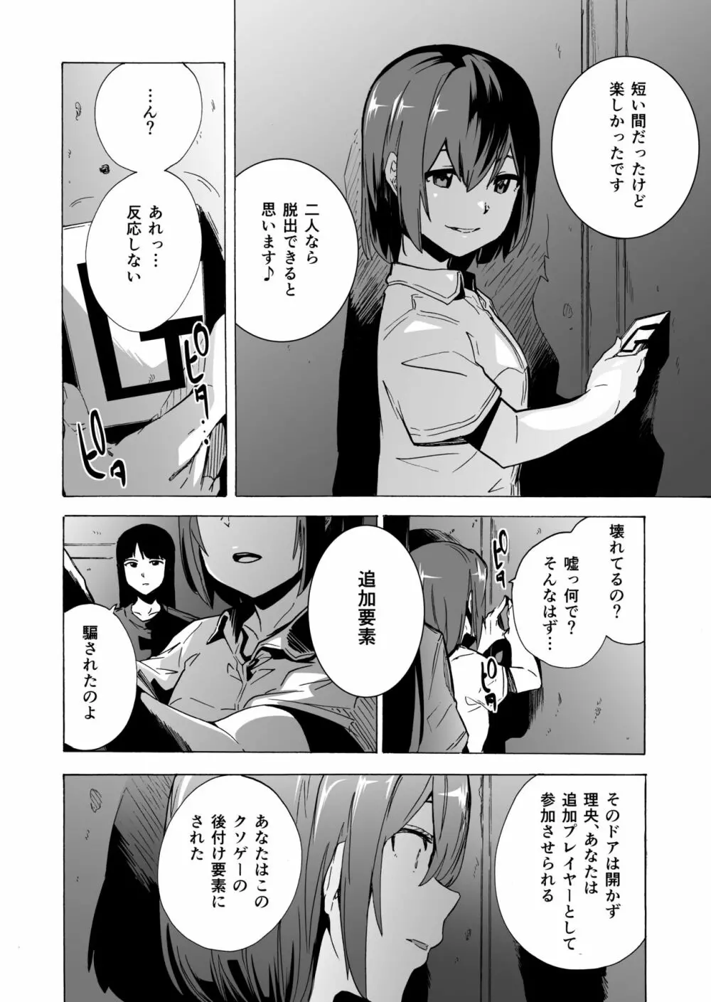 ゲームオブビッチーズ・総集編 - page106