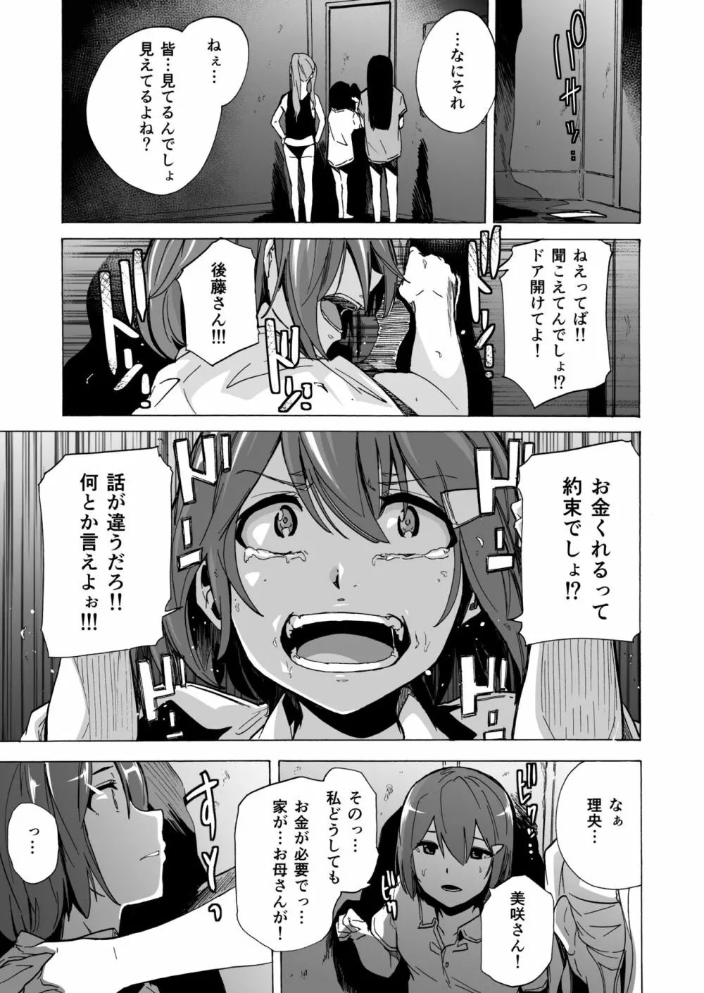 ゲームオブビッチーズ・総集編 - page107