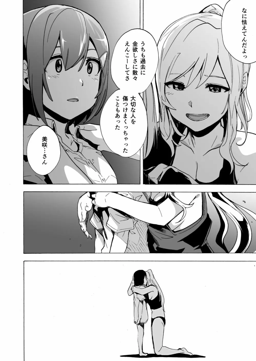 ゲームオブビッチーズ・総集編 - page108