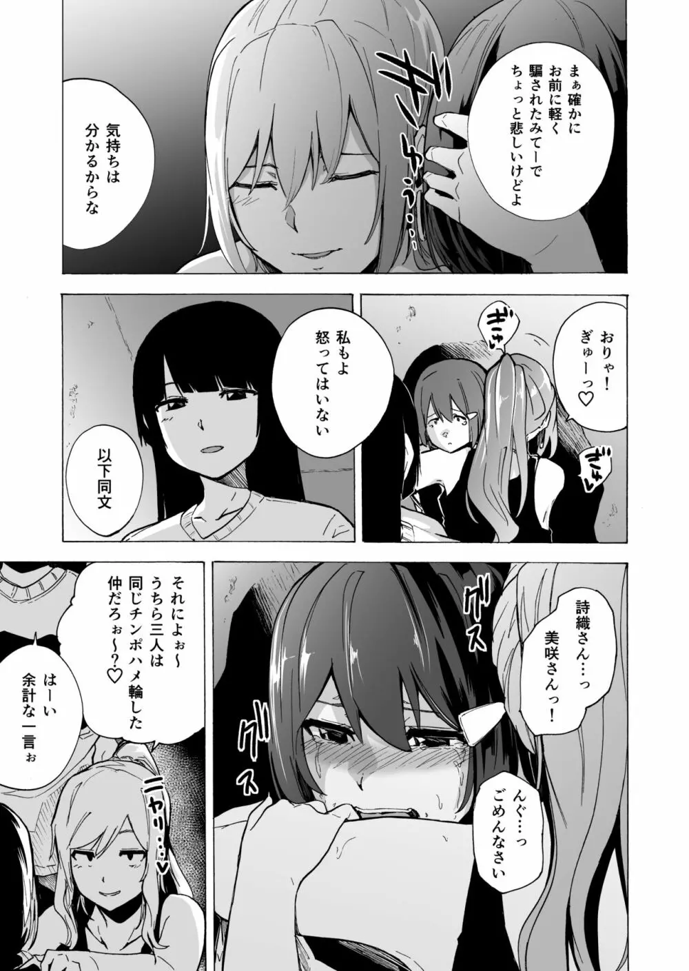 ゲームオブビッチーズ・総集編 - page109