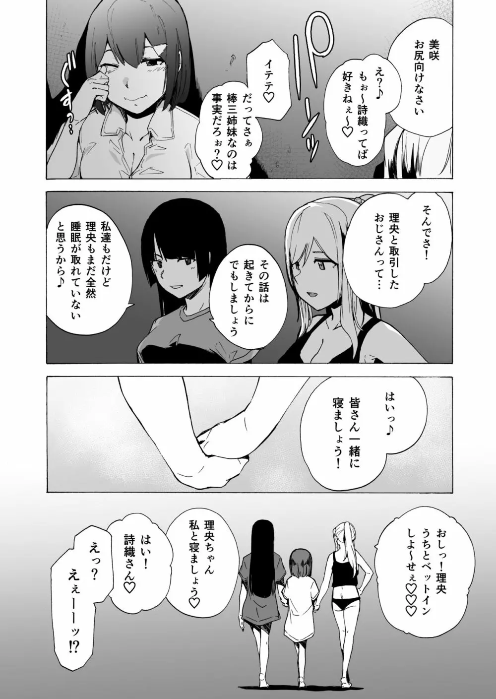 ゲームオブビッチーズ・総集編 - page110