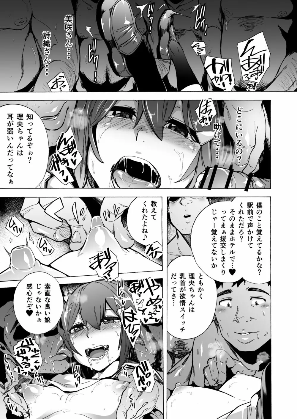 ゲームオブビッチーズ・総集編 - page115