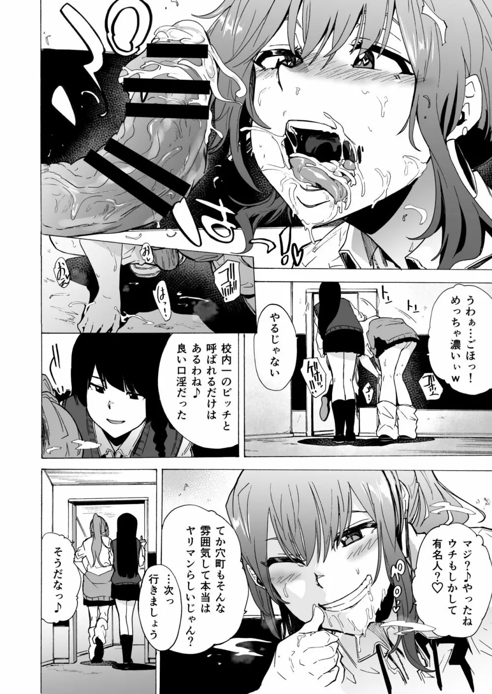 ゲームオブビッチーズ・総集編 - page12