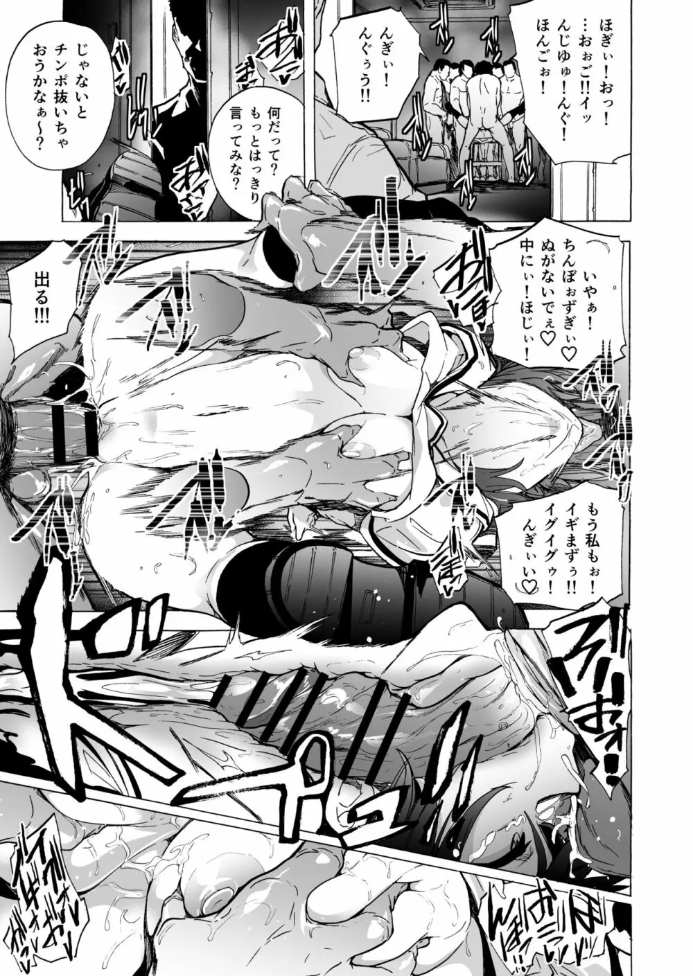 ゲームオブビッチーズ・総集編 - page123