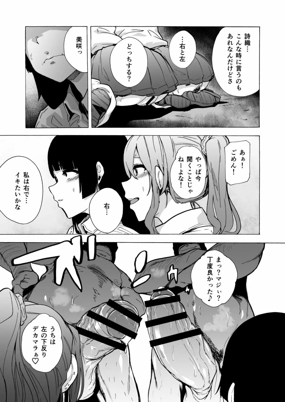 ゲームオブビッチーズ・総集編 - page129