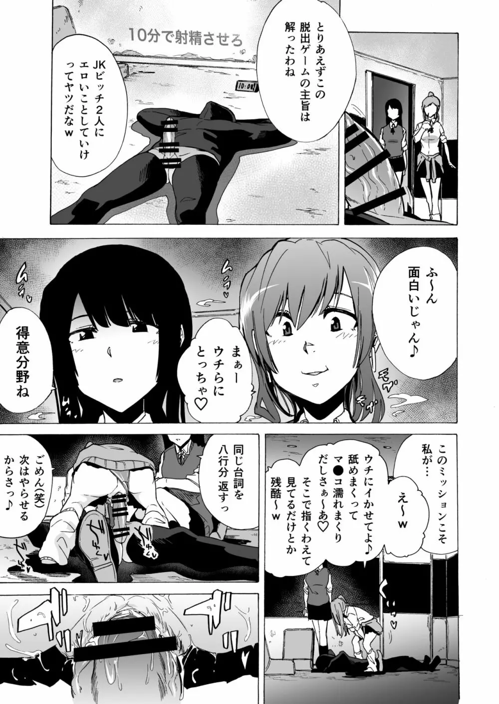 ゲームオブビッチーズ・総集編 - page13