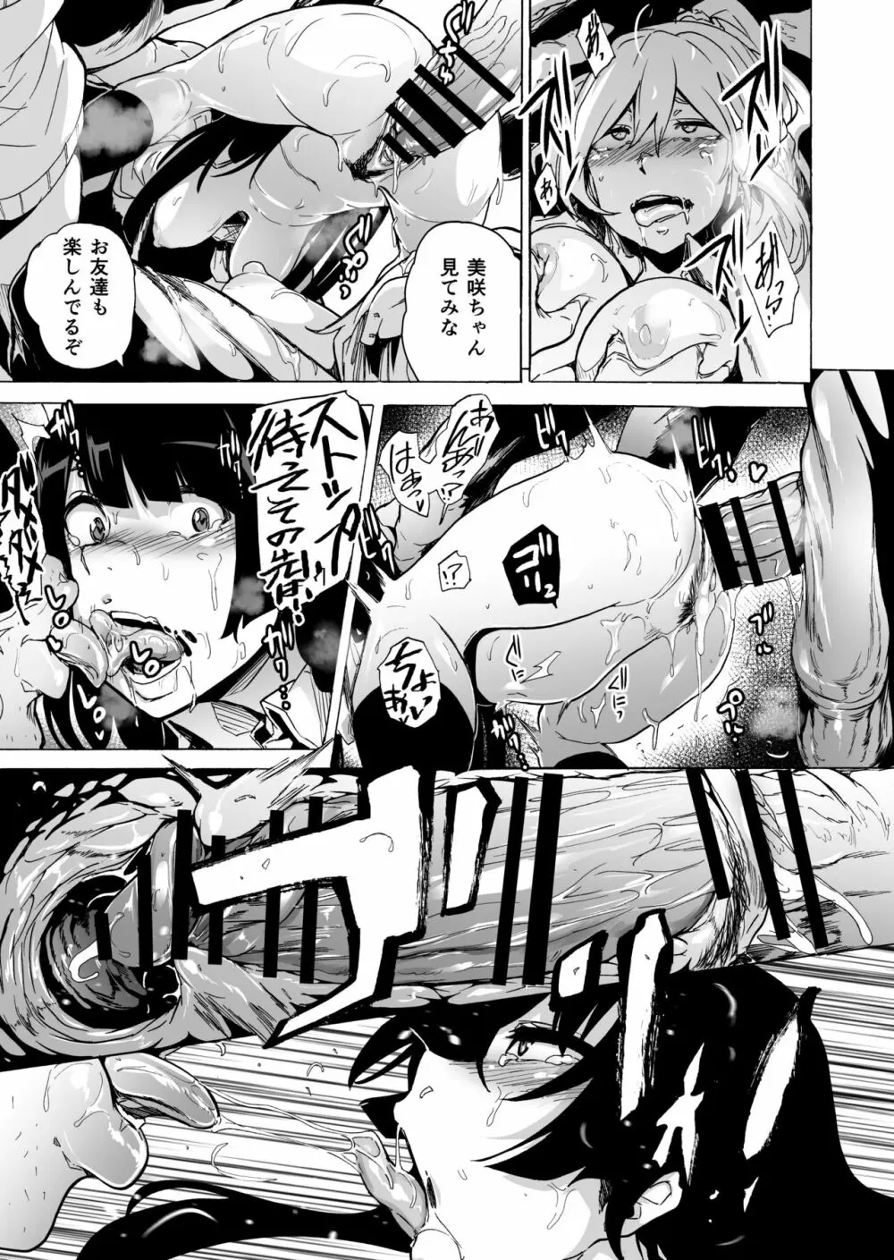 ゲームオブビッチーズ・総集編 - page137