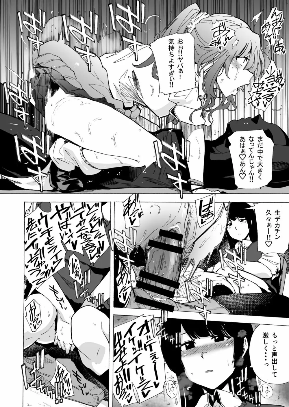 ゲームオブビッチーズ・総集編 - page14