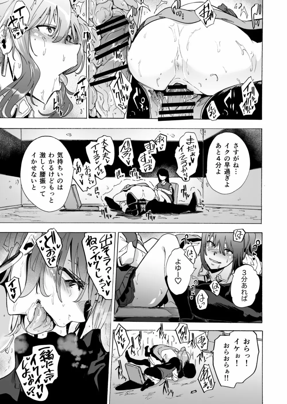 ゲームオブビッチーズ・総集編 - page15