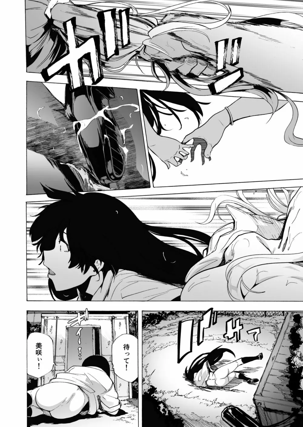 ゲームオブビッチーズ・総集編 - page150
