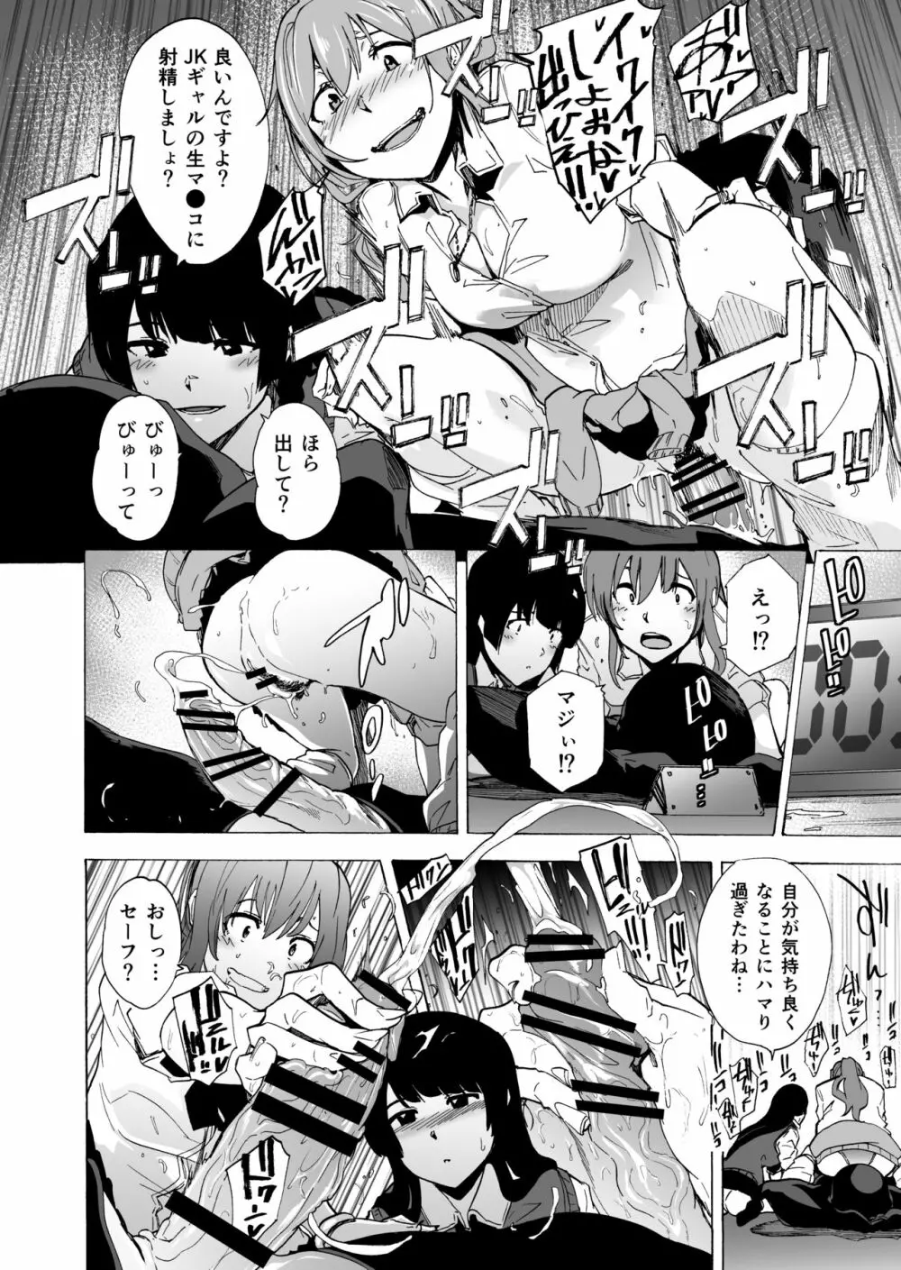 ゲームオブビッチーズ・総集編 - page16