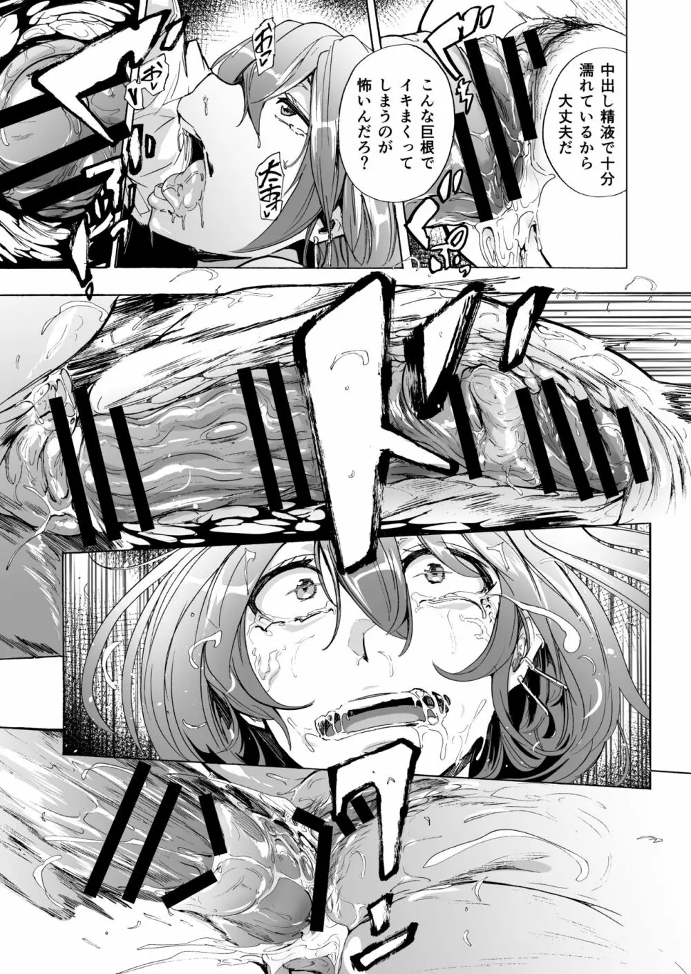 ゲームオブビッチーズ・総集編 - page161
