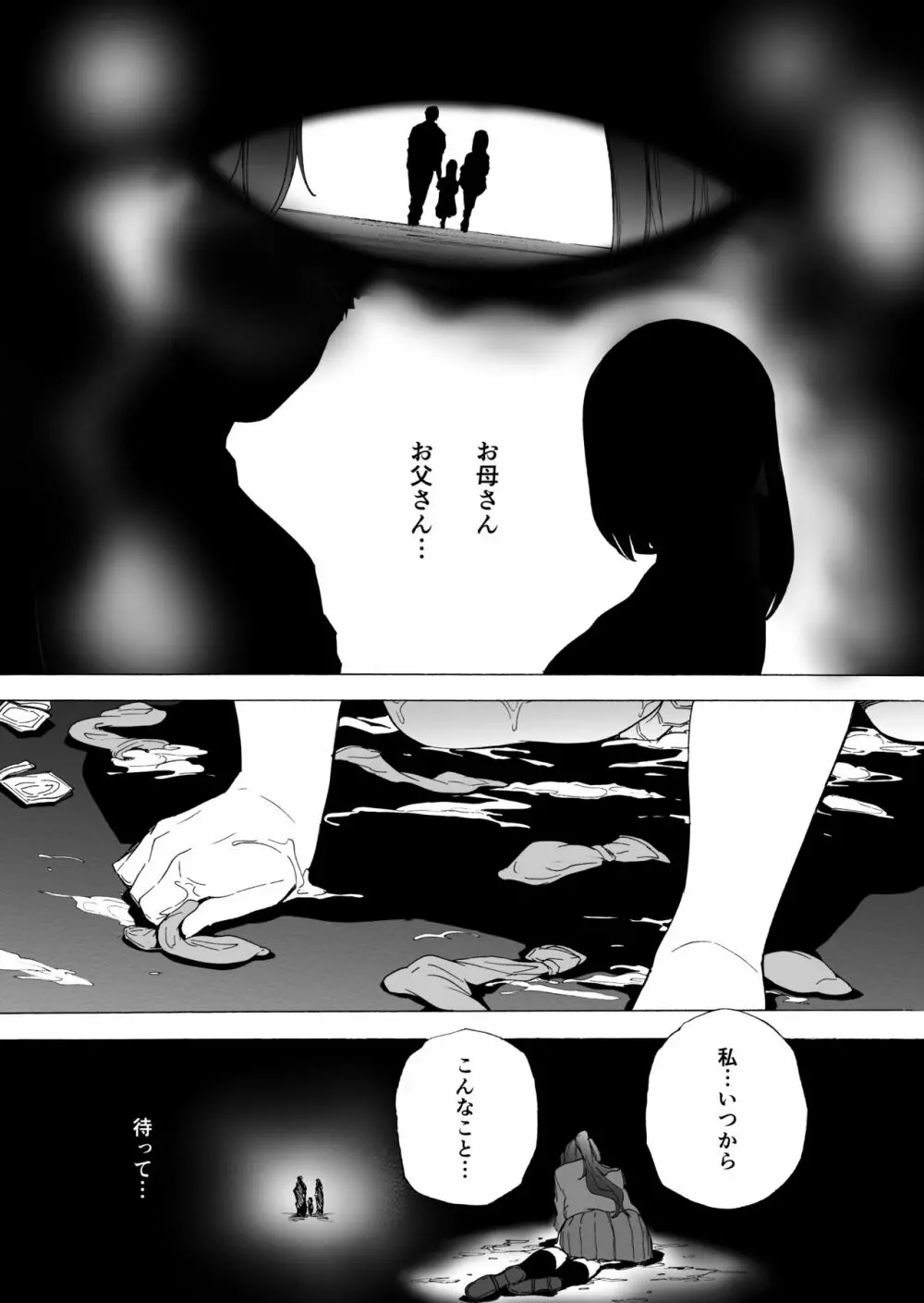 ゲームオブビッチーズ・総集編 - page176