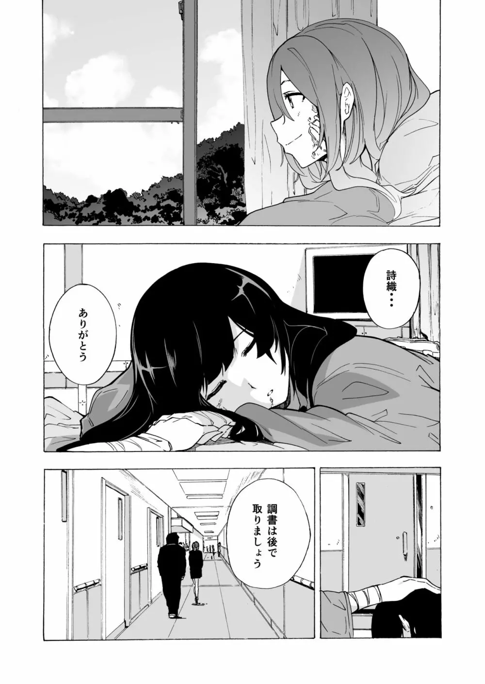 ゲームオブビッチーズ・総集編 - page179