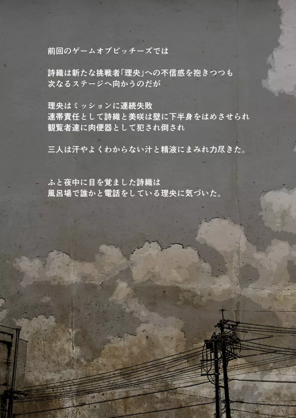ゲームオブビッチーズ・総集編 - page190
