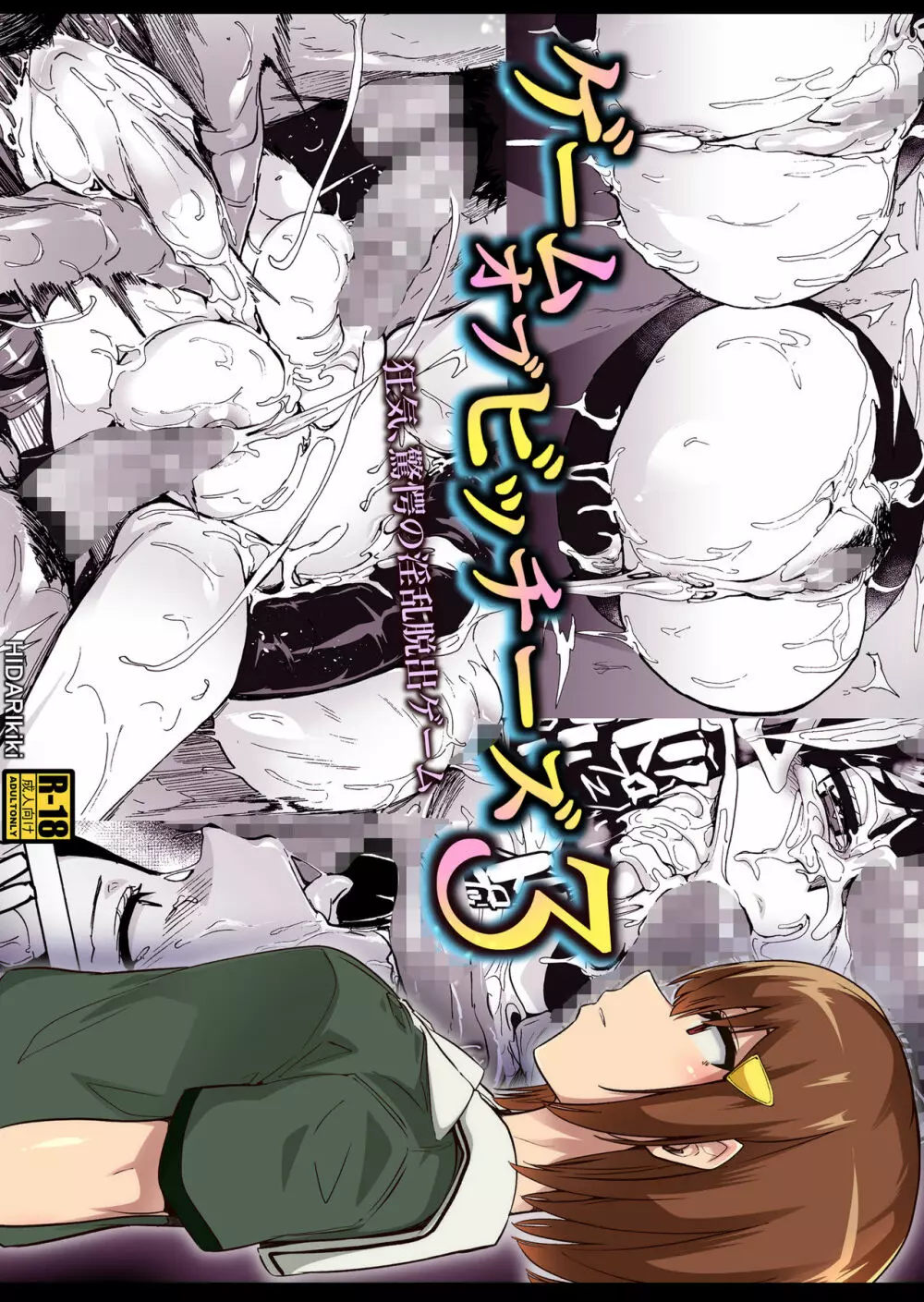 ゲームオブビッチーズ・総集編 - page195