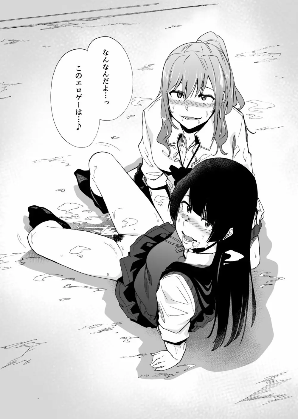 ゲームオブビッチーズ・総集編 - page22
