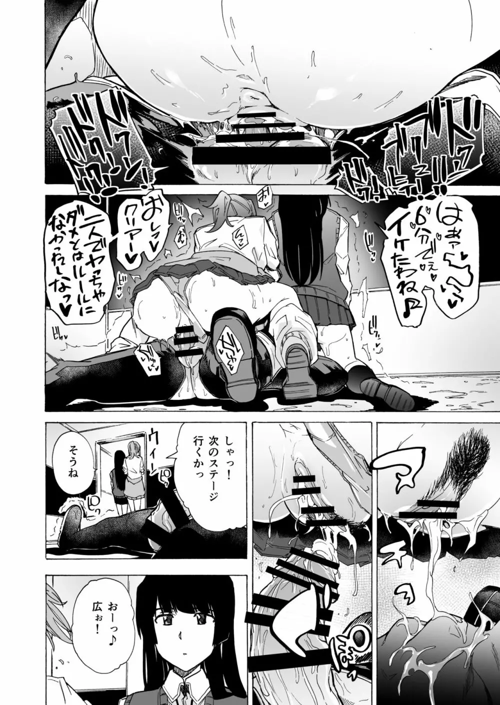 ゲームオブビッチーズ・総集編 - page24