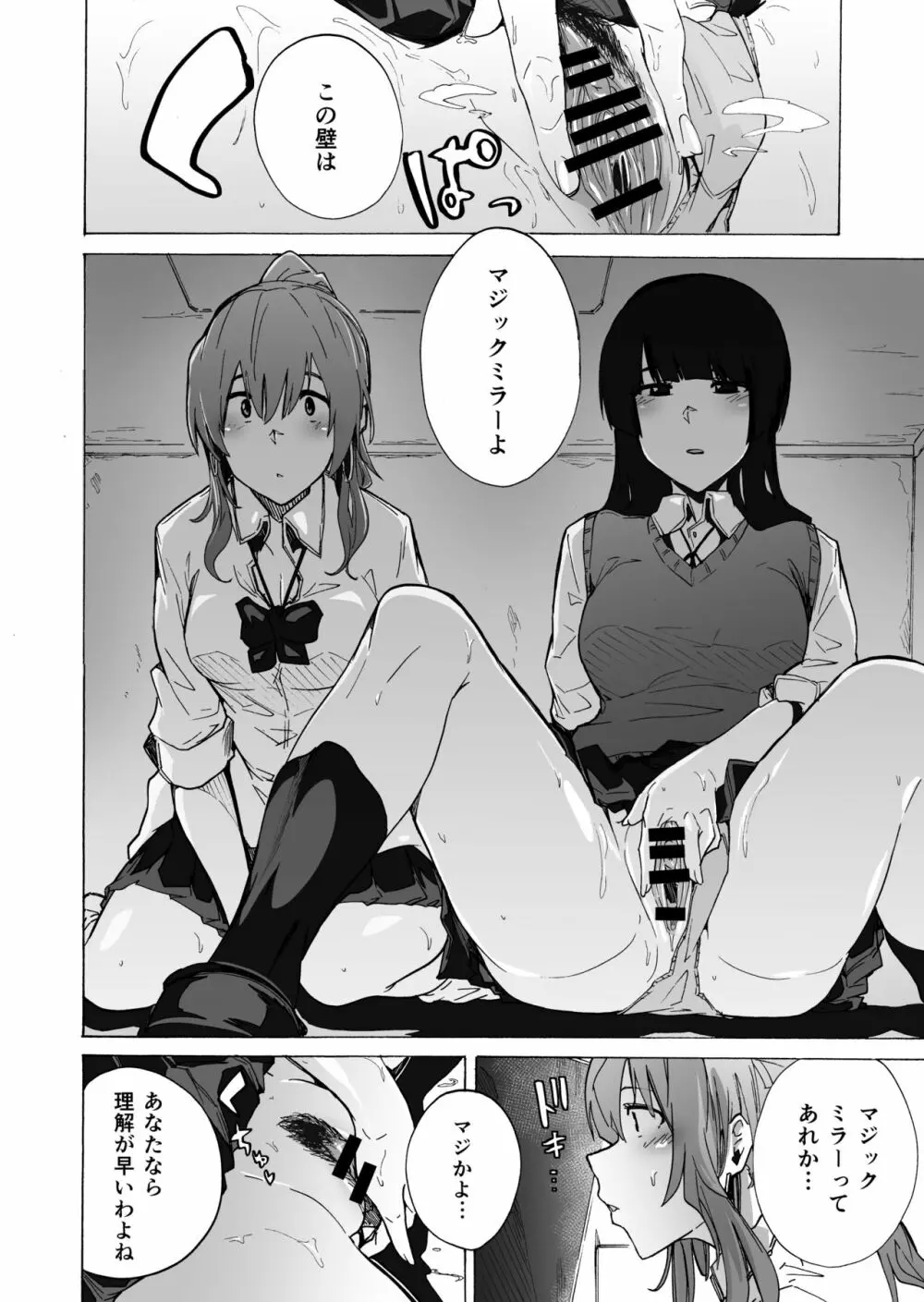 ゲームオブビッチーズ・総集編 - page26