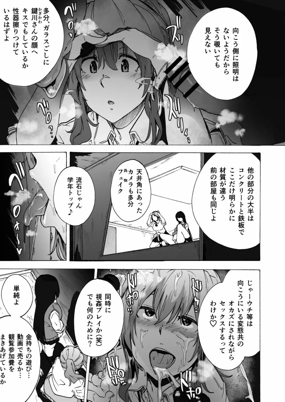 ゲームオブビッチーズ・総集編 - page27