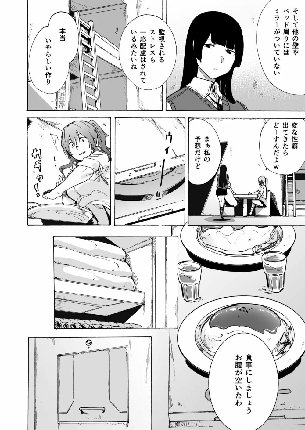 ゲームオブビッチーズ・総集編 - page28