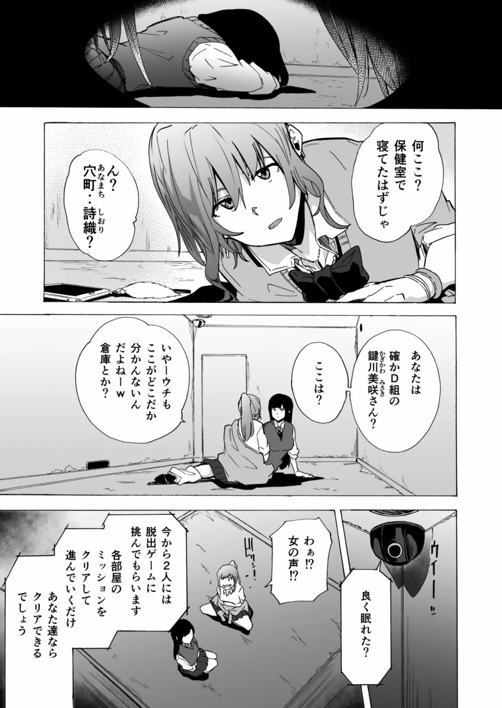 ゲームオブビッチーズ・総集編 - page3