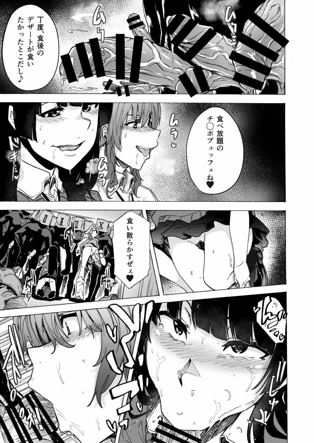 ゲームオブビッチーズ・総集編 - page33