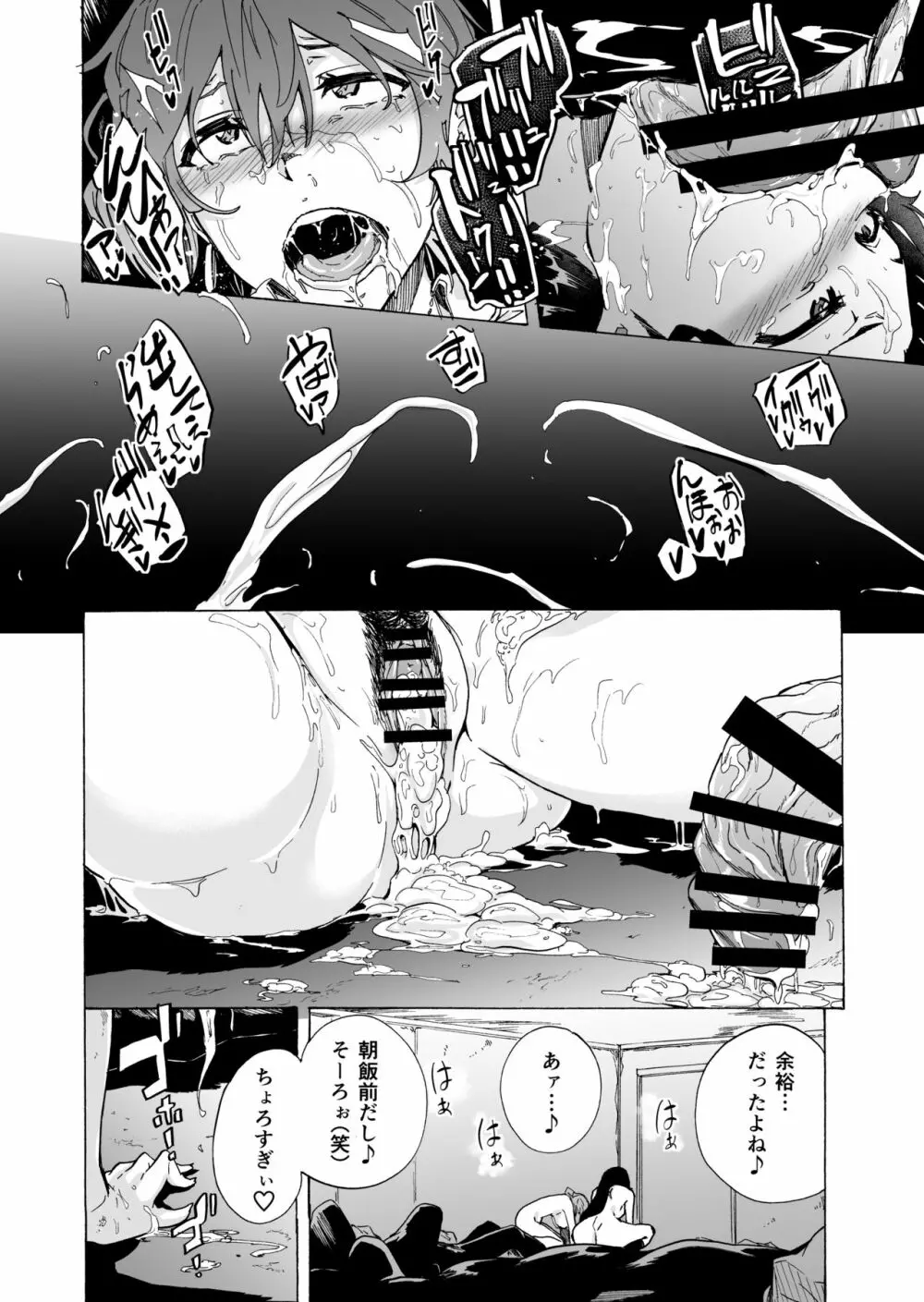 ゲームオブビッチーズ・総集編 - page44