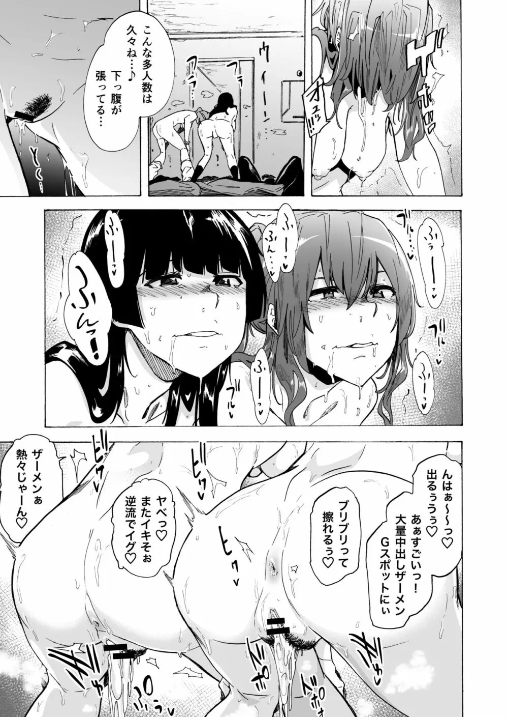 ゲームオブビッチーズ・総集編 - page45