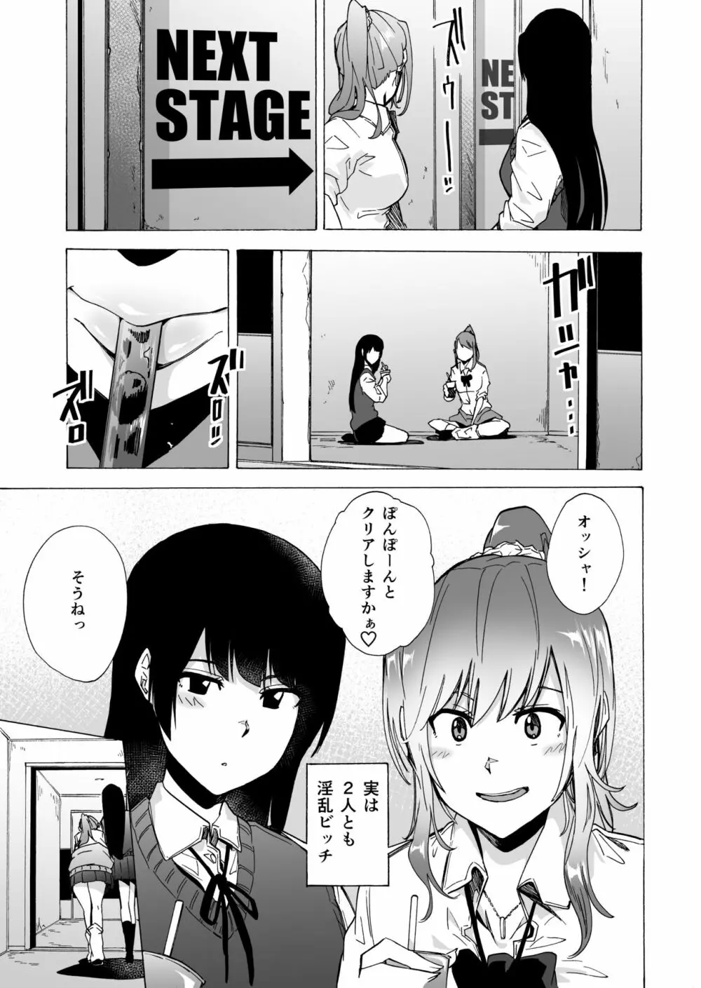 ゲームオブビッチーズ・総集編 - page5