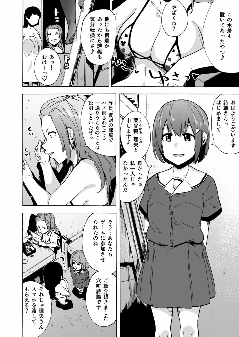 ゲームオブビッチーズ・総集編 - page64